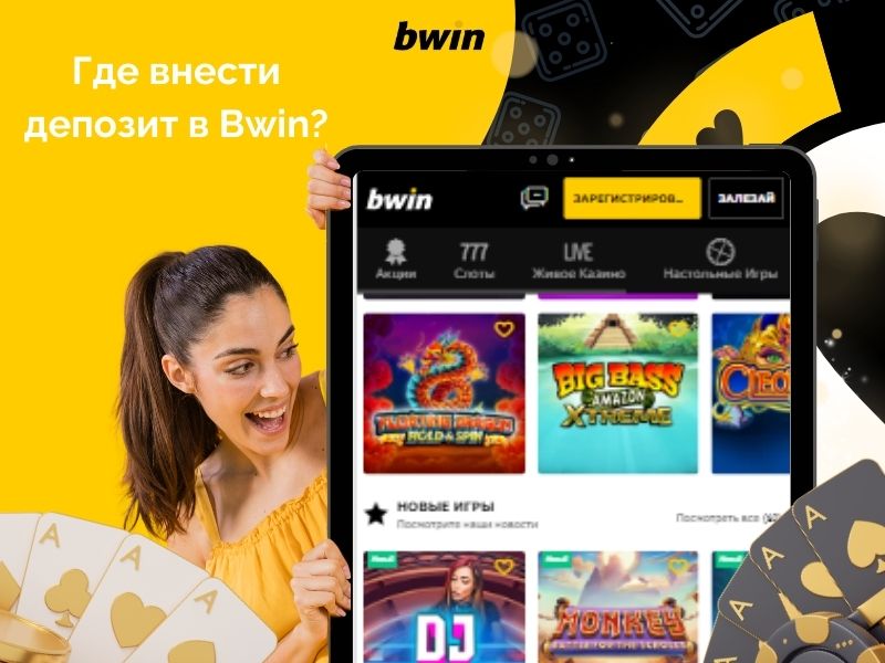 Làm thế nào để nạp tiền vào Bwin Casino?